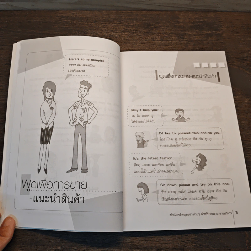 ประโยคอังกฤษอย่างง่ายๆ สำหรับงานขายงานบริการ - มาริษา โฮป รูปที่ 9