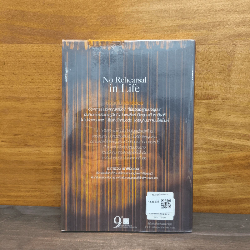 ชีวิตนี้ไม่มีสิทธิ์ซ้อม No Rehearsal in Life - เจิง เสี่ยวเกอ รูปที่ 5
