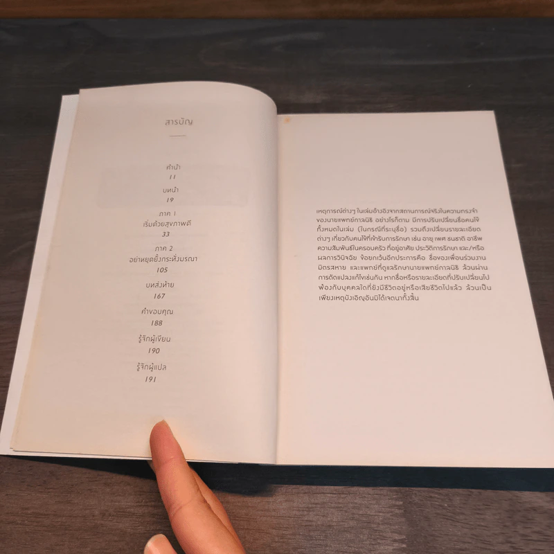 เมื่อลมหายใจกลายเป็นอากาศ - Paul Kalanithi (พอล คาลานิธี) รูปที่ 7