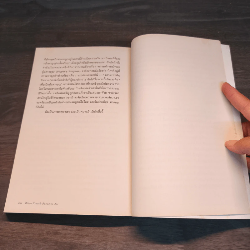 เมื่อลมหายใจกลายเป็นอากาศ - Paul Kalanithi (พอล คาลานิธี) รูปที่ 9