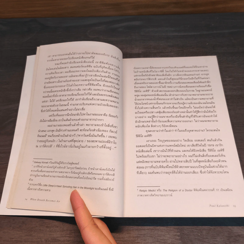 เมื่อลมหายใจกลายเป็นอากาศ - Paul Kalanithi (พอล คาลานิธี) รูปที่ 8