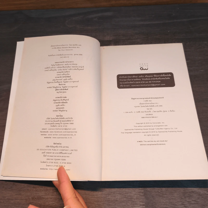 เมื่อลมหายใจกลายเป็นอากาศ - Paul Kalanithi (พอล คาลานิธี) รูปที่ 6