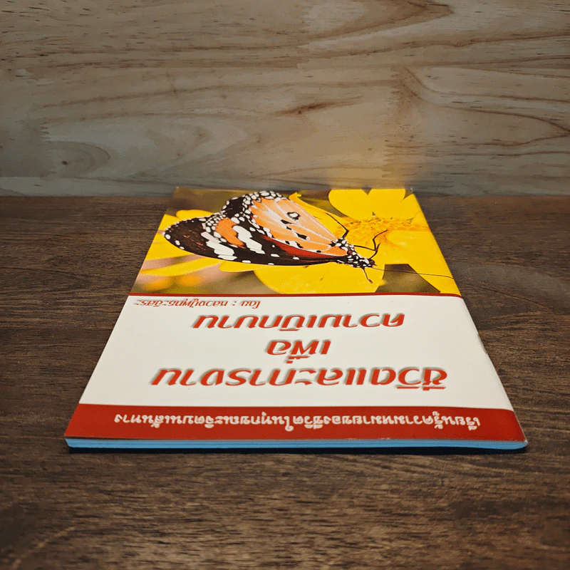 ชีวิตและการงานเพื่อความเบิกบาน - หลวงปู่พุทธะอิสระ รูปที่ 4