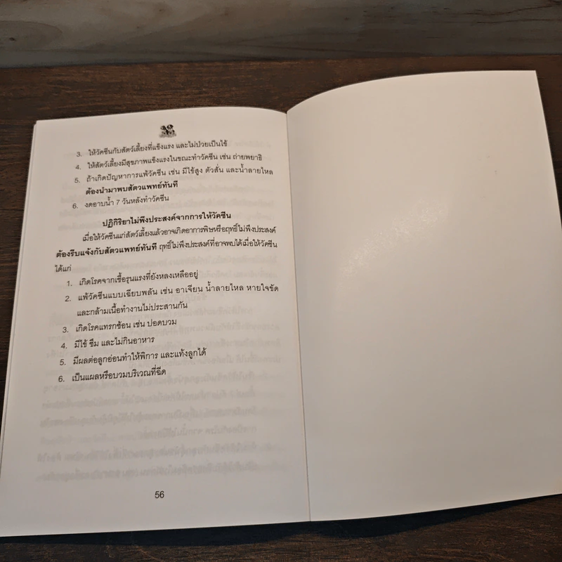 การปฐมพยาบาลสุนัขเบื้องต้น - กมลชัย ตรงวานิชนาม รูปที่ 9