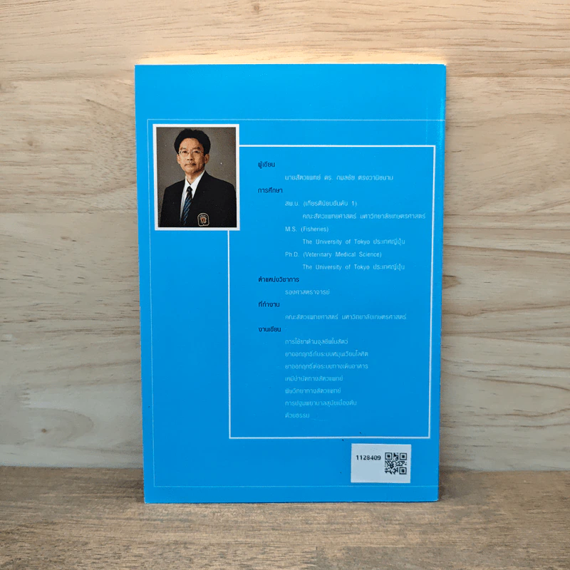 การปฐมพยาบาลสุนัขเบื้องต้น - กมลชัย ตรงวานิชนาม รูปที่ 5