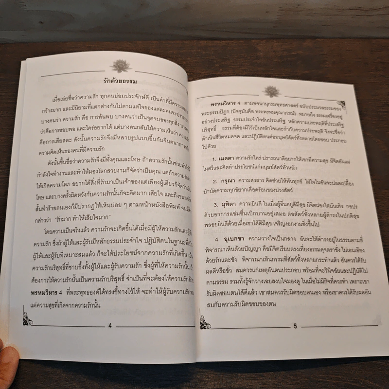 ด้วยธรรม - รศ.น.สพ.ดร.กลมชื่น รูปที่ 8