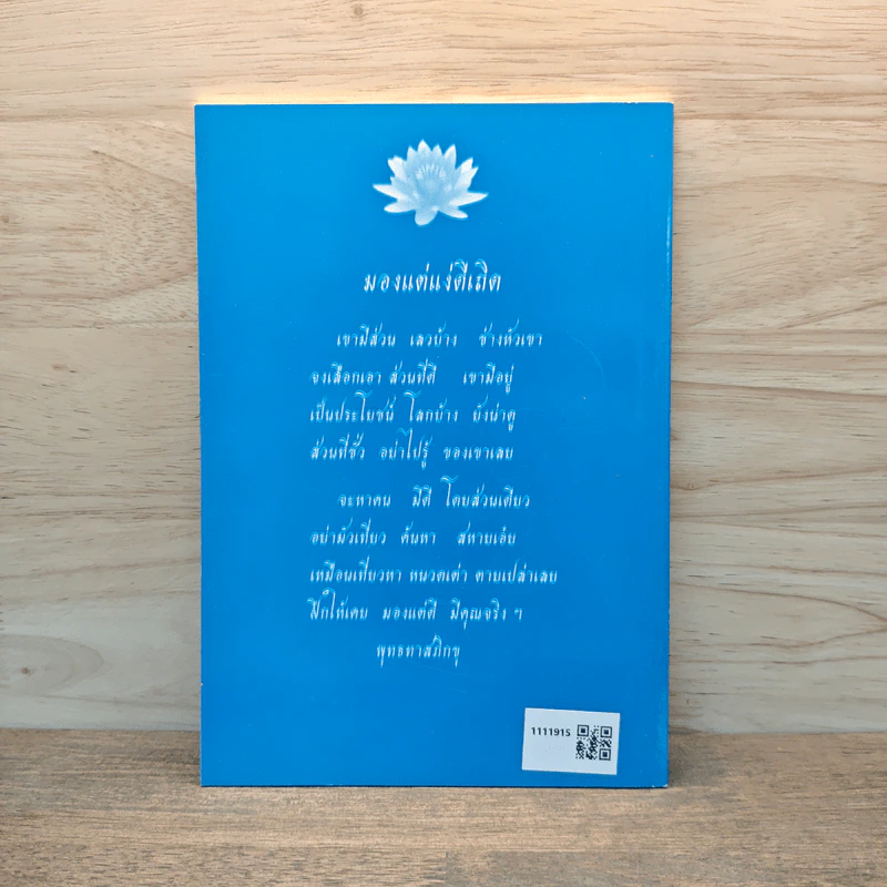 ด้วยธรรม - รศ.น.สพ.ดร.กลมชื่น รูปที่ 5