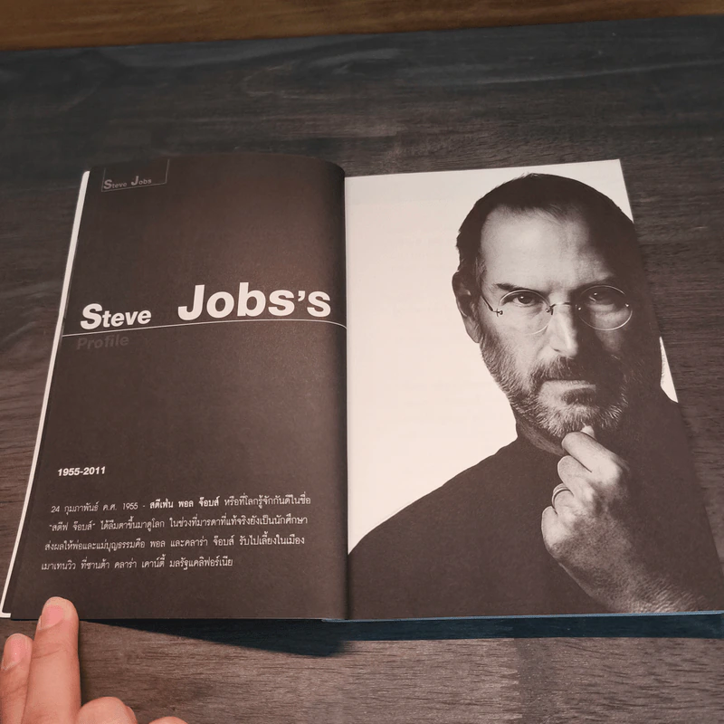ชุดแรงบันดาลใจ ที่มหาวิทยาลัยไม่มีสอน สตีฟ จ๊อบส์ Inspiration by Steve Jobs รูปที่ 6