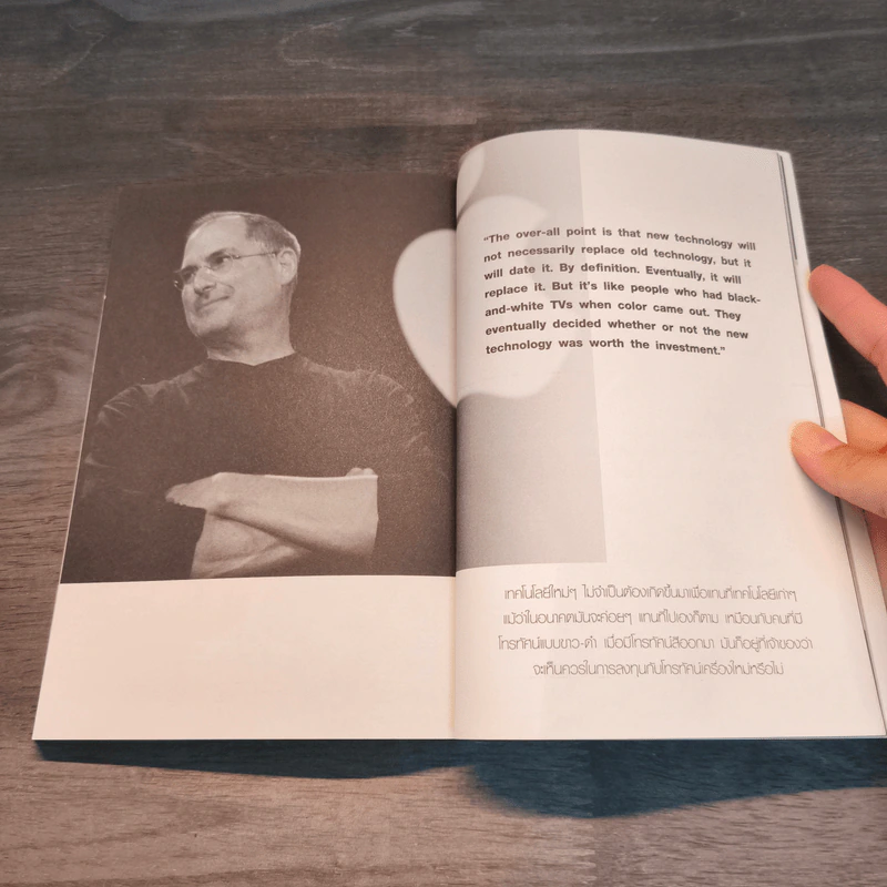 ชุดแรงบันดาลใจ ที่มหาวิทยาลัยไม่มีสอน สตีฟ จ๊อบส์ Inspiration by Steve Jobs รูปที่ 9