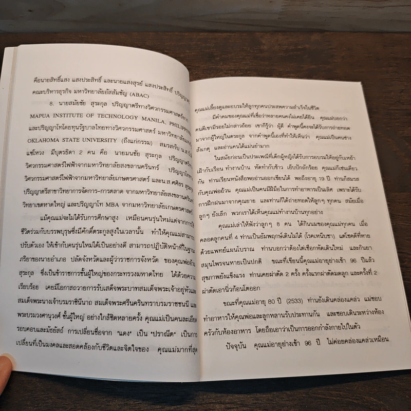 อนุสรณ์งานพระราชทานเพลิงศพ คุณแม่ปราณีต สุระกุล รูปที่ 7