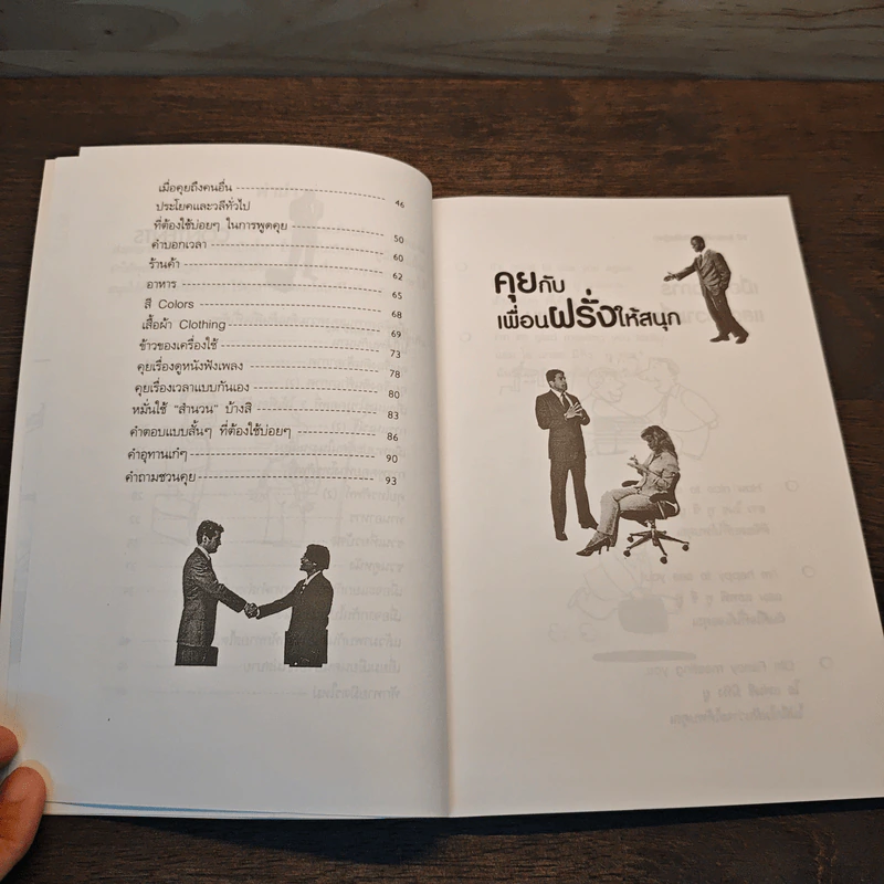 คุยกับเพื่อนฝรั่งให้สนุก - รศ.จินตนา วอห์ลเก้น รูปที่ 8
