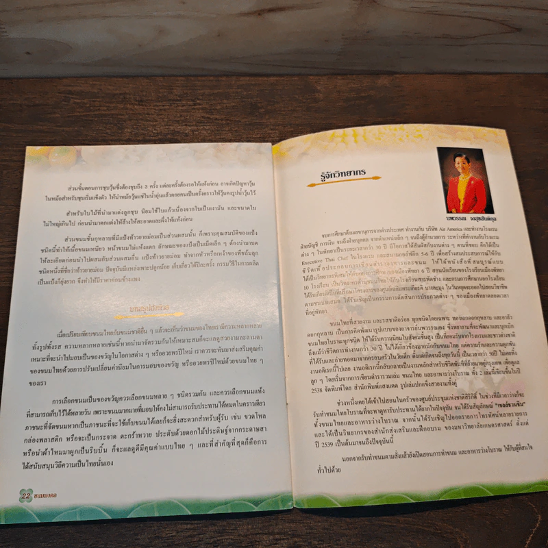 ขนมมงคล 3 ลูกชุบ วันนพเก้ว ขนมชั้นกุหลาบ - งานดีฝีมือไทย รูปที่ 8