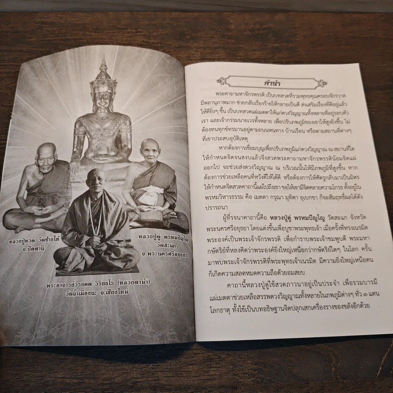 พระคาถามหาจักรพรรดิ 108 จบ รูปที่ 7