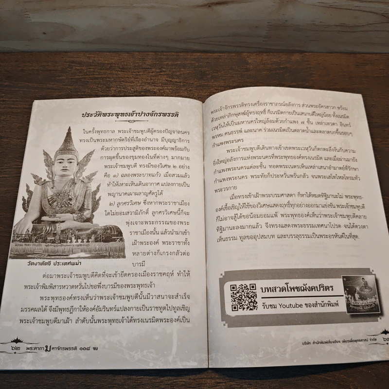 พระคาถามหาจักรพรรดิ 108 จบ รูปที่ 9
