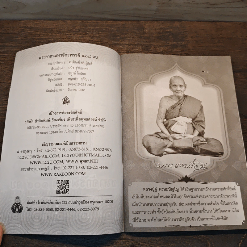 พระคาถามหาจักรพรรดิ 108 จบ รูปที่ 6