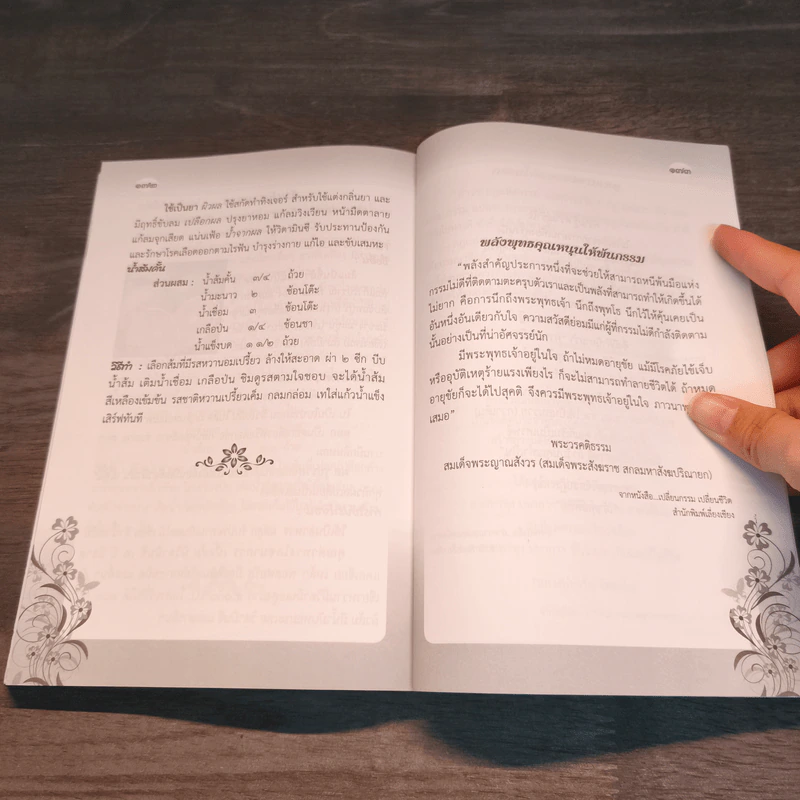 สวดมนต์อภิมหามงคลชีวิต พิชิตเคราะห์ แก้กรรมตามพุทธวิถี สุขภาพดีด้วยสมุนไพร รูปที่ 10