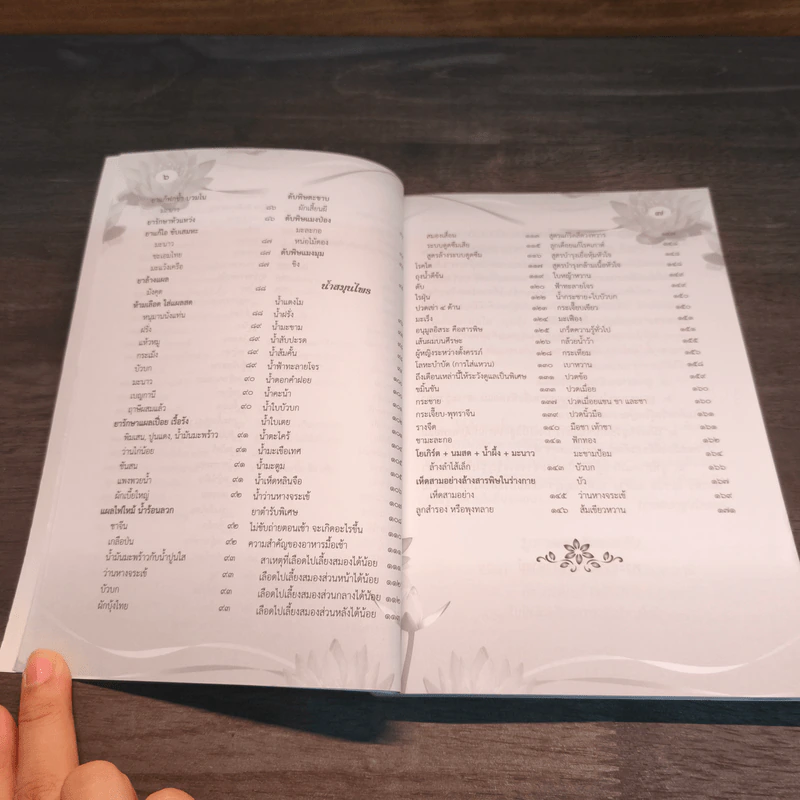 สวดมนต์อภิมหามงคลชีวิต พิชิตเคราะห์ แก้กรรมตามพุทธวิถี สุขภาพดีด้วยสมุนไพร รูปที่ 8