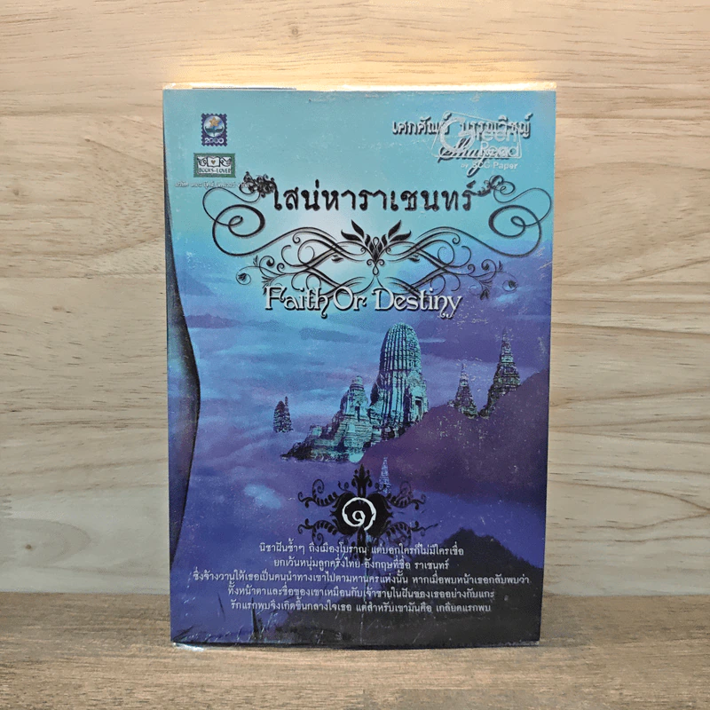 เสน่หาราเชนทร์ เล่ม 1 รูปที่ 1