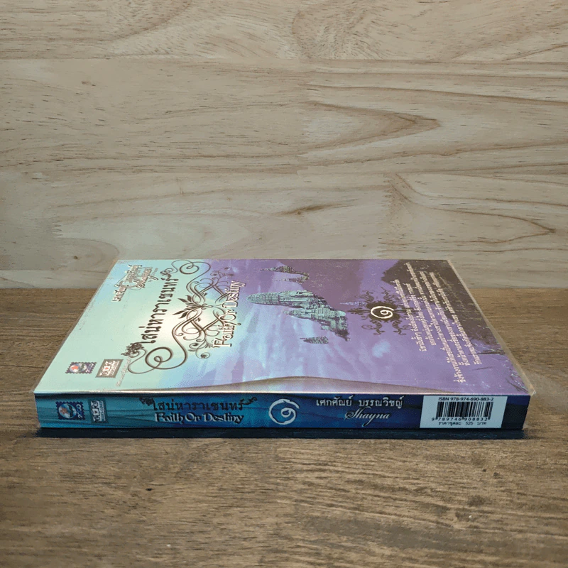 เสน่หาราเชนทร์ เล่ม 1 รูปที่ 2