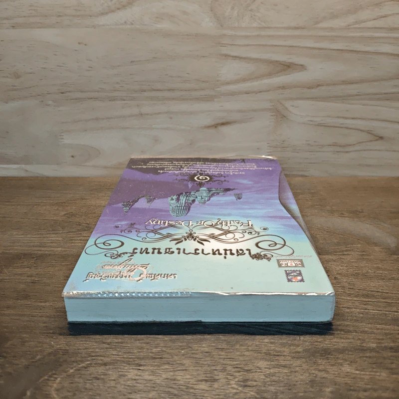 เสน่หาราเชนทร์ เล่ม 1 รูปที่ 4