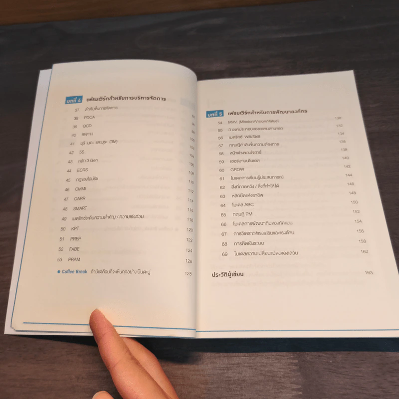 อ่านธุรกิจใน 69 แผนภาพ - โฮริ คิมิโทชิ รูปที่ 8