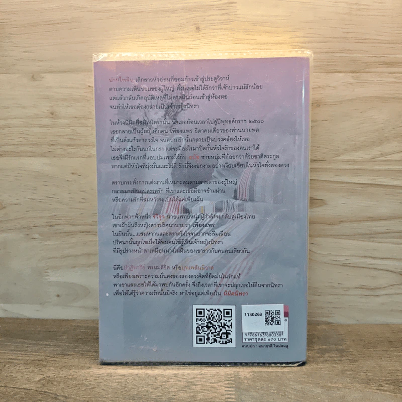 นิมิตนิทรา เล่ม 1 - บุษยมาส รูปที่ 5
