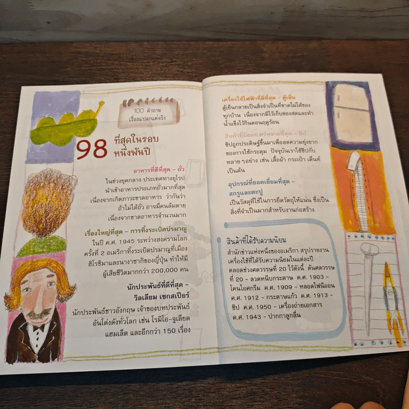 100 คำถาม เรื่องแปลกแต่จริง รูปที่ 9