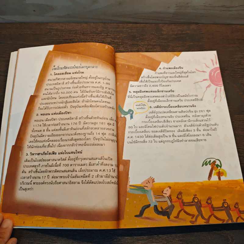 100 คำถาม เรื่องแปลกแต่จริง รูปที่ 8