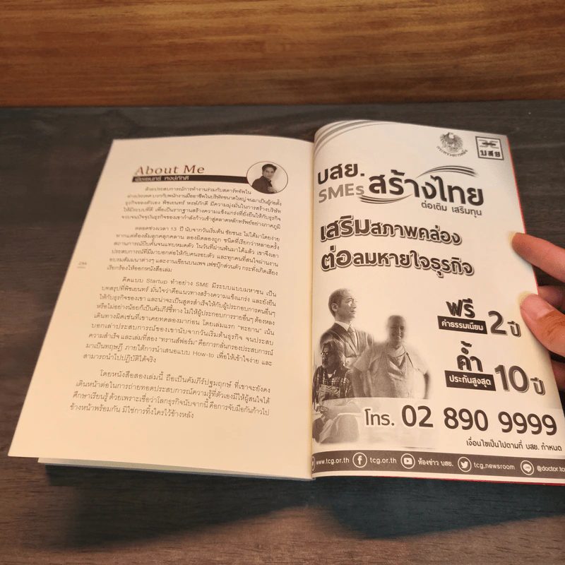 ทะยาน คิดแบบ Startup ทำอย่าง SME มีระบบแบบมหาชน - พิชเยนทร์ หงษ์ภักดี รูปที่ 9