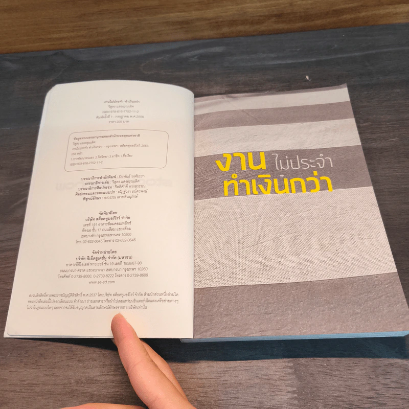 งานไม่ประจำทำเงินกว่า - วิสูตร แสงอรุณเลิศ รูปที่ 6