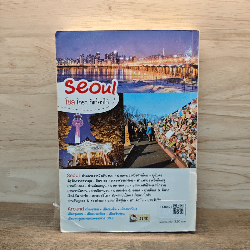 Seoul โซลใครๆก็เที่ยวได้ รูปที่ 5