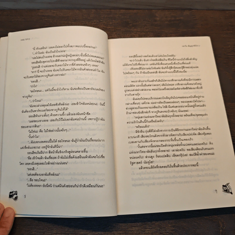 100 วัน สัญญาหัวใจ เล่ม 2 - Da-in2, ทาลิธา รูปที่ 6