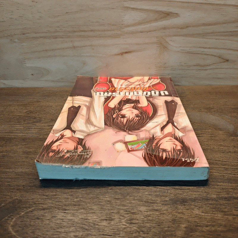 ปฎิบัติการลับ ฉบับยัยตัวร้าย เล่ม 2 - White Cream รูปที่ 4