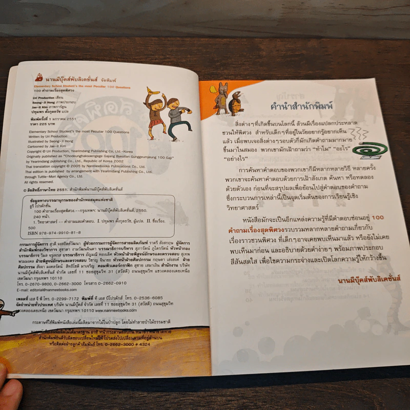 100 คำถามเรื่องสุดพิศวง - Uri Production รูปที่ 6