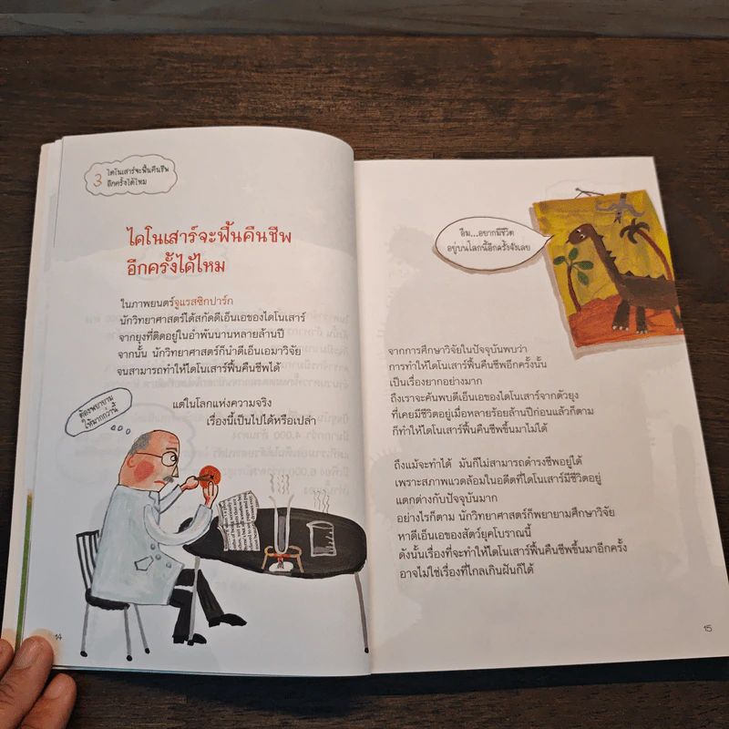 เรื่องชวนสงสัย 100 คำถาม - ภัทราพร ฟูสกุล รูปที่ 8
