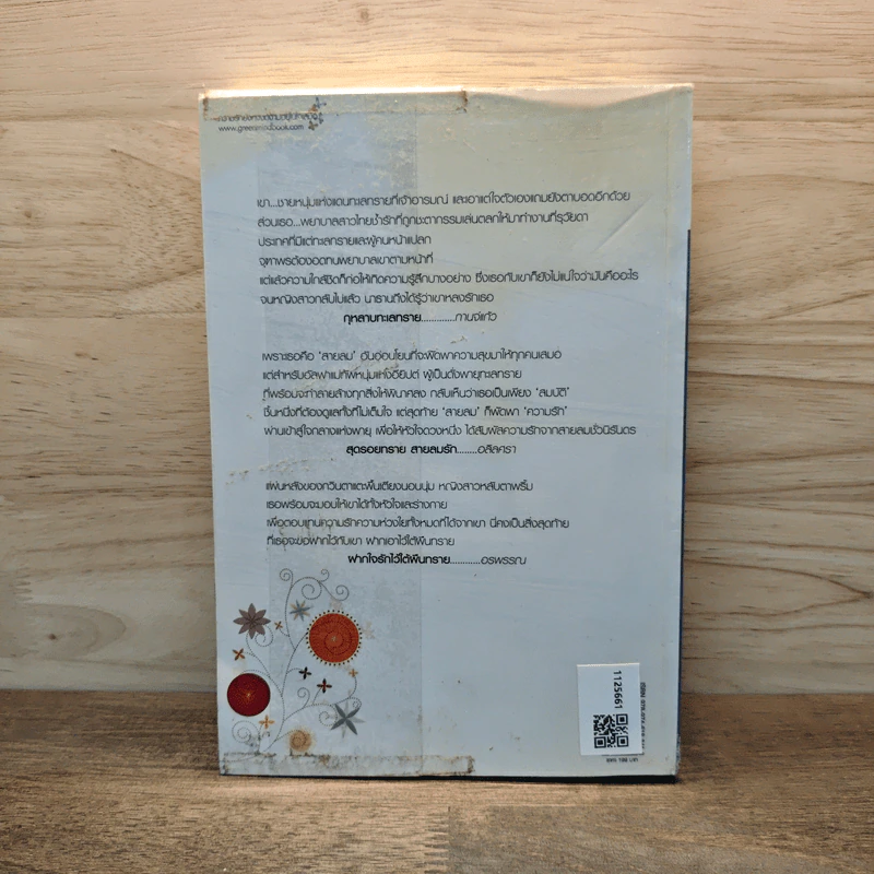 เรื่องราวรักจากทะเลทราย 1 - กานจ์แก้ว อลิลศรา อรพรรณ รูปที่ 5
