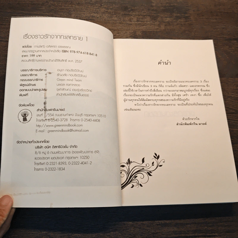 เรื่องราวรักจากทะเลทราย 1 - กานจ์แก้ว อลิลศรา อรพรรณ รูปที่ 7