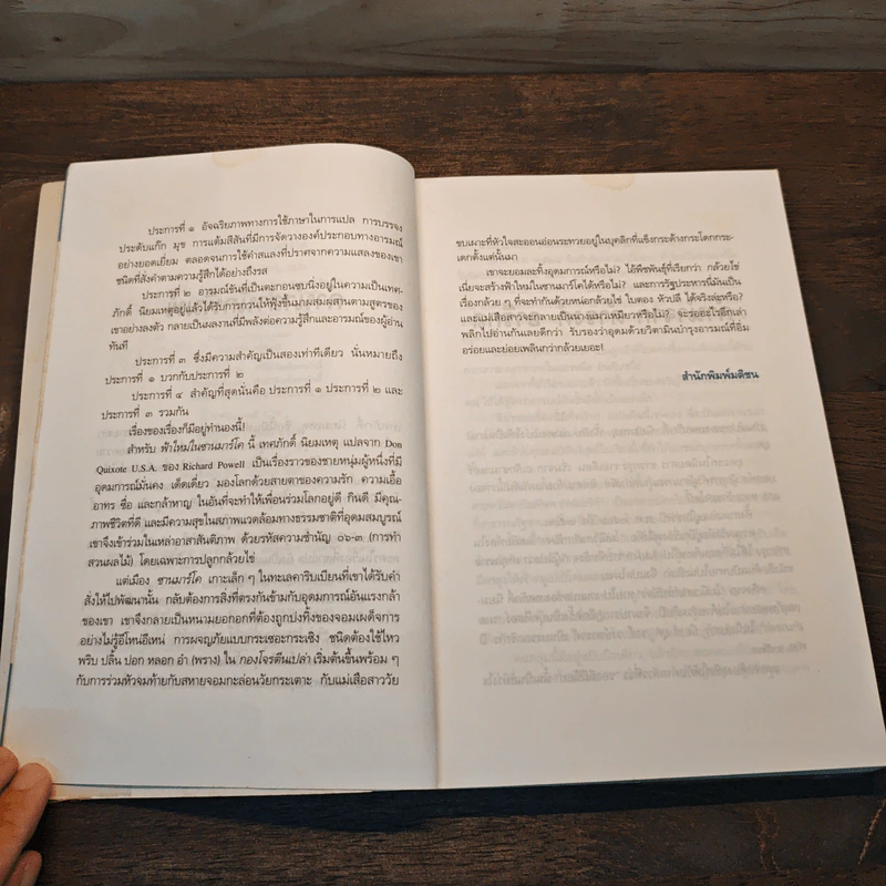 ฟ้าใหม่ในซานมาร์โค แปลจากเรื่อง Don Quixote U.S.A. ของ Richard Powell - เทศภักดิ์ นิยมเหตุ รูปที่ 7