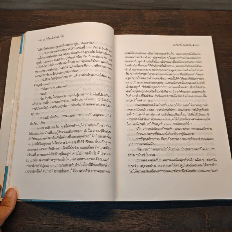 ฟ้าใหม่ในซานมาร์โค แปลจากเรื่อง Don Quixote U.S.A. ของ Richard Powell - เทศภักดิ์ นิยมเหตุ รูปที่ 8