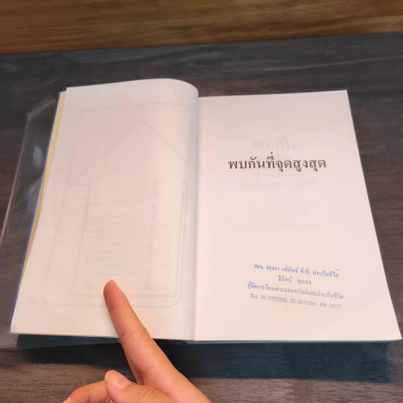 พบกันที่จุดสูงสุด See You At The Top - ซิก ซิกล่าร์ รูปที่ 6