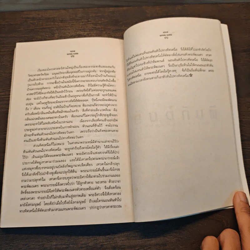 กลเม็ดการซื้อขาย บ้าน คอนโด ฉบับกระเป๋า รูปที่ 10