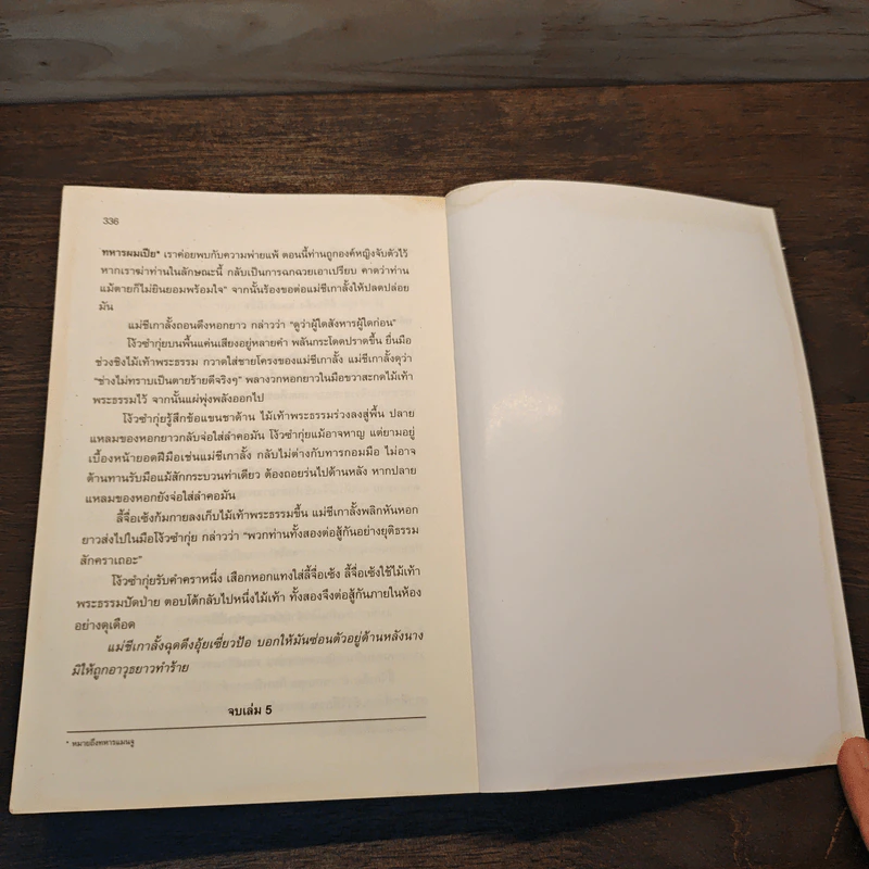 อุ้ยเซี่ยวป้อ เหยียบยอดยุทธจักร เล่ม 5 - กิมย้ง รูปที่ 9