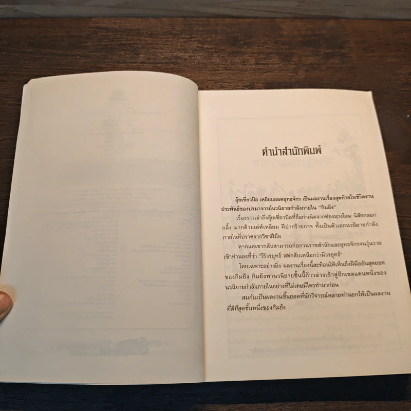 อุ้ยเซี่ยวป้อ เหยียบยอดยุทธจักร เล่ม 5 - กิมย้ง รูปที่ 7