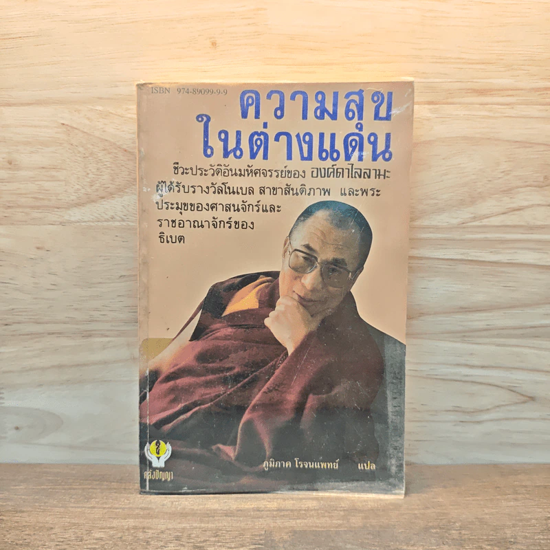 ความสุขในต่างแดน - ภูมิภาค โรจนแพทย์ รูปที่ 1