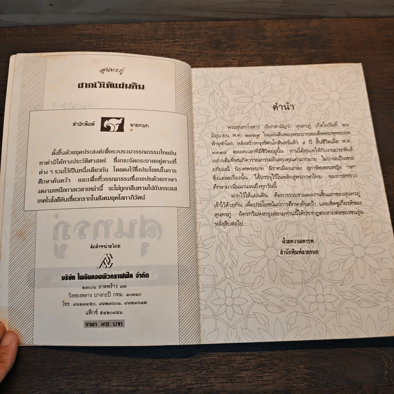 ฝากไว้ให้แผ่นดิน - สุนทรภู่ รูปที่ 7