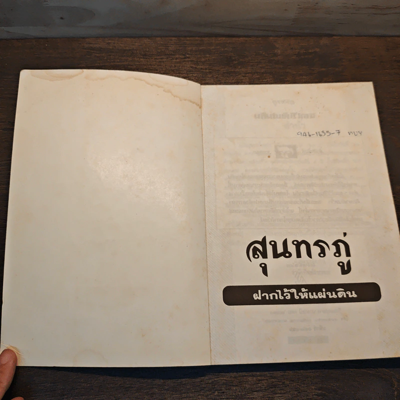ฝากไว้ให้แผ่นดิน - สุนทรภู่ รูปที่ 6