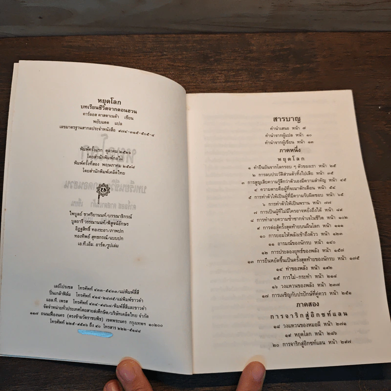 หยุดโลก บทเรียนชีวิตจากดอนฮวน - คาร์ลอส คาสตาเนด้า, พยับแดด รูปที่ 6