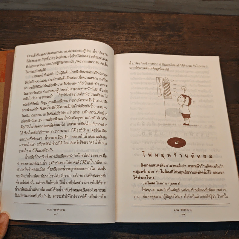 108 ซองคำถาม รูปที่ 9