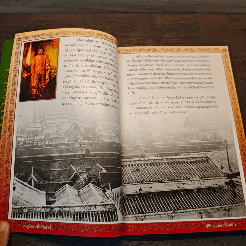 คู่มือนำเที่ยว วัดโพธิ์ รูปที่ 7