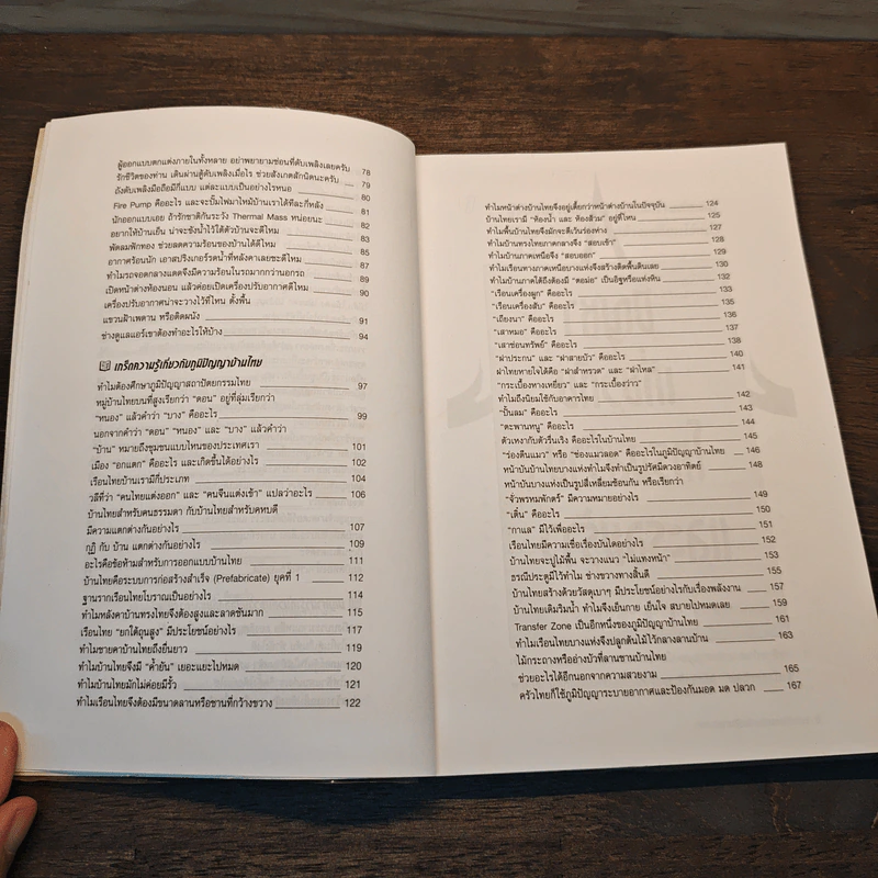 108 คำถามเรื่องบ้านกับสถาปนิกไทย - ยอดเยี่ยม เทพธรานนท์ รูปที่ 7